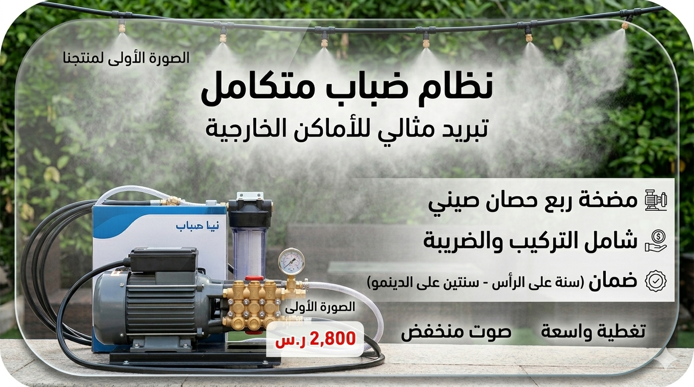 نظام ضباب ربع حصان صيني